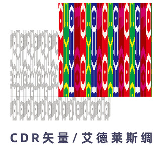 艾德莱斯绸矢量图案
