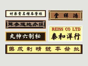 港式霓虹店招