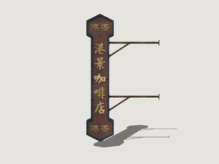 港式霓虹店招