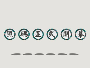 港式霓虹店招
