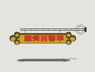 港式霓虹店招
