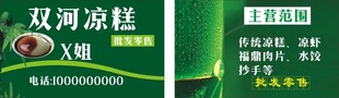 凉糕名片