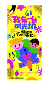 儿童节海报 