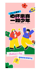 儿童节海报  