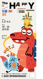 儿童节海报 