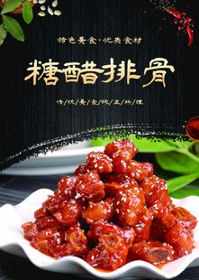 糖醋排骨