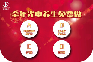 全年光电养生免费做活动吊旗