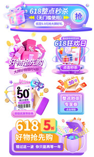 318大促美妆护肤挂件