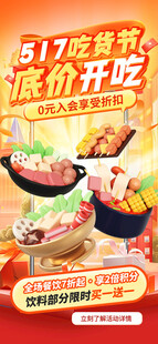 517吃货节低价开吃