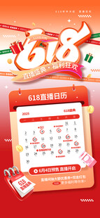618促销日历展示优惠活动