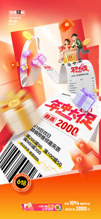 618清单营销海报