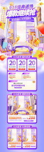 618返场促销电商首页