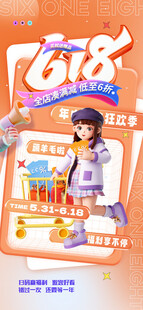 618购物狂欢女孩选购商品