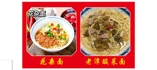 老潭酸菜面