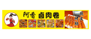 卤肉卷