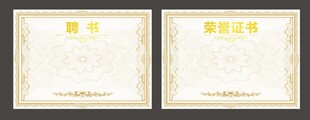 荣誉证书模版