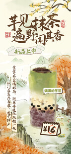 古风毛笔涂鸦风奶茶饮品海报