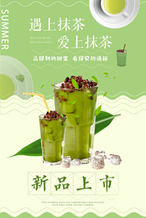 遇上抹茶夏日清爽抹茶饮品海报