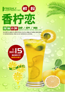 夏季饮品金桔柠檬汁海报