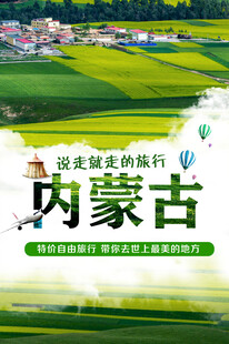 内蒙古旅游