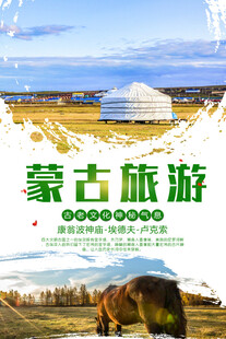 内蒙古旅游
