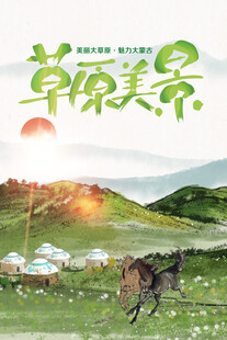 内蒙古旅游