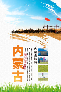 内蒙古旅游