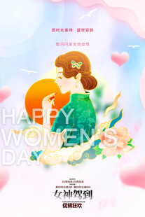 三八节海报