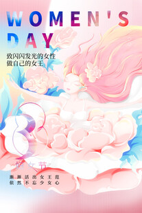 三八节海报