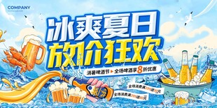 冰爽夏日促销狂欢海报
