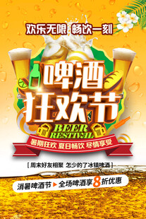  啤酒节活动