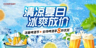 清凉夏日冰爽促销海报