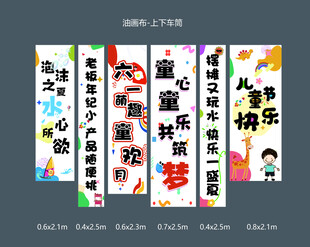 六一海报