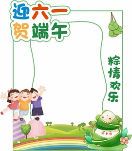 儿童节拍照框