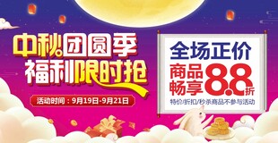 中秋