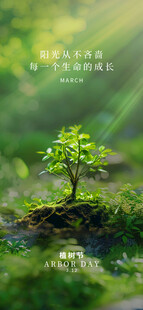 植树节