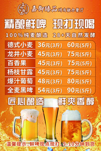 啤酒价目表