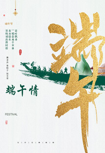 端午节 