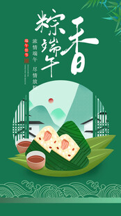 端午节