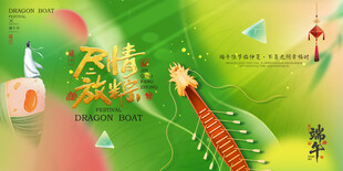 端午节