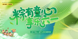 端午节展板  背景板 活动展板
