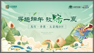 端午节展板  背景板 活动展板