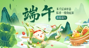 端午节展板  背景板 活动展板