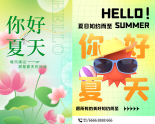 夏天