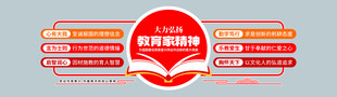 教育家精神 文化墙 学校 廉政