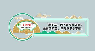 校园文化 立志 标语 文化墙