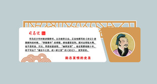 名人 校园 文化墙 名言 国风