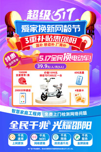 移动活动海报