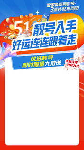 移动靓号