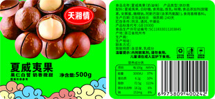 夏威夷果标签